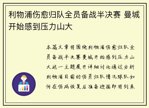 利物浦伤愈归队全员备战半决赛 曼城开始感到压力山大