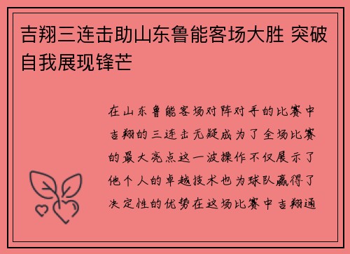 吉翔三连击助山东鲁能客场大胜 突破自我展现锋芒