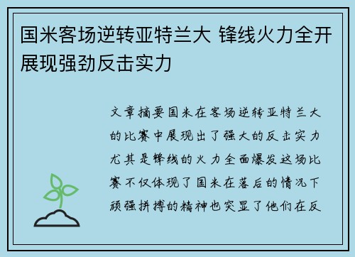 国米客场逆转亚特兰大 锋线火力全开展现强劲反击实力