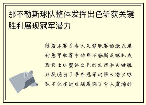 那不勒斯球队整体发挥出色斩获关键胜利展现冠军潜力
