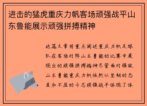进击的猛虎重庆力帆客场顽强战平山东鲁能展示顽强拼搏精神