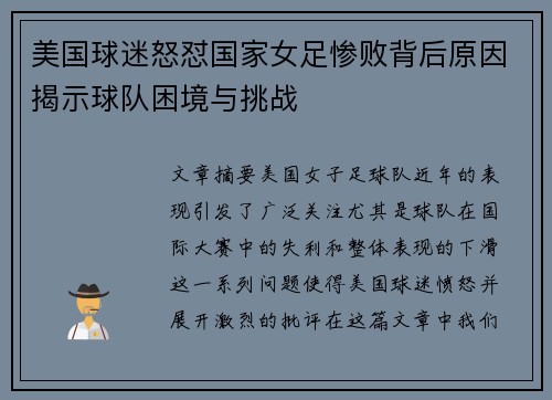 美国球迷怒怼国家女足惨败背后原因揭示球队困境与挑战