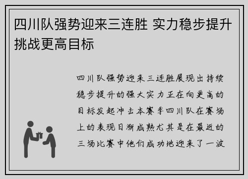 四川队强势迎来三连胜 实力稳步提升挑战更高目标