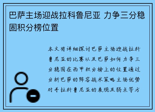巴萨主场迎战拉科鲁尼亚 力争三分稳固积分榜位置