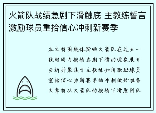 火箭队战绩急剧下滑触底 主教练誓言激励球员重拾信心冲刺新赛季