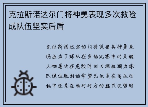 克拉斯诺达尔门将神勇表现多次救险成队伍坚实后盾