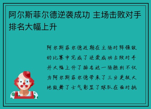 阿尔斯菲尔德逆袭成功 主场击败对手排名大幅上升