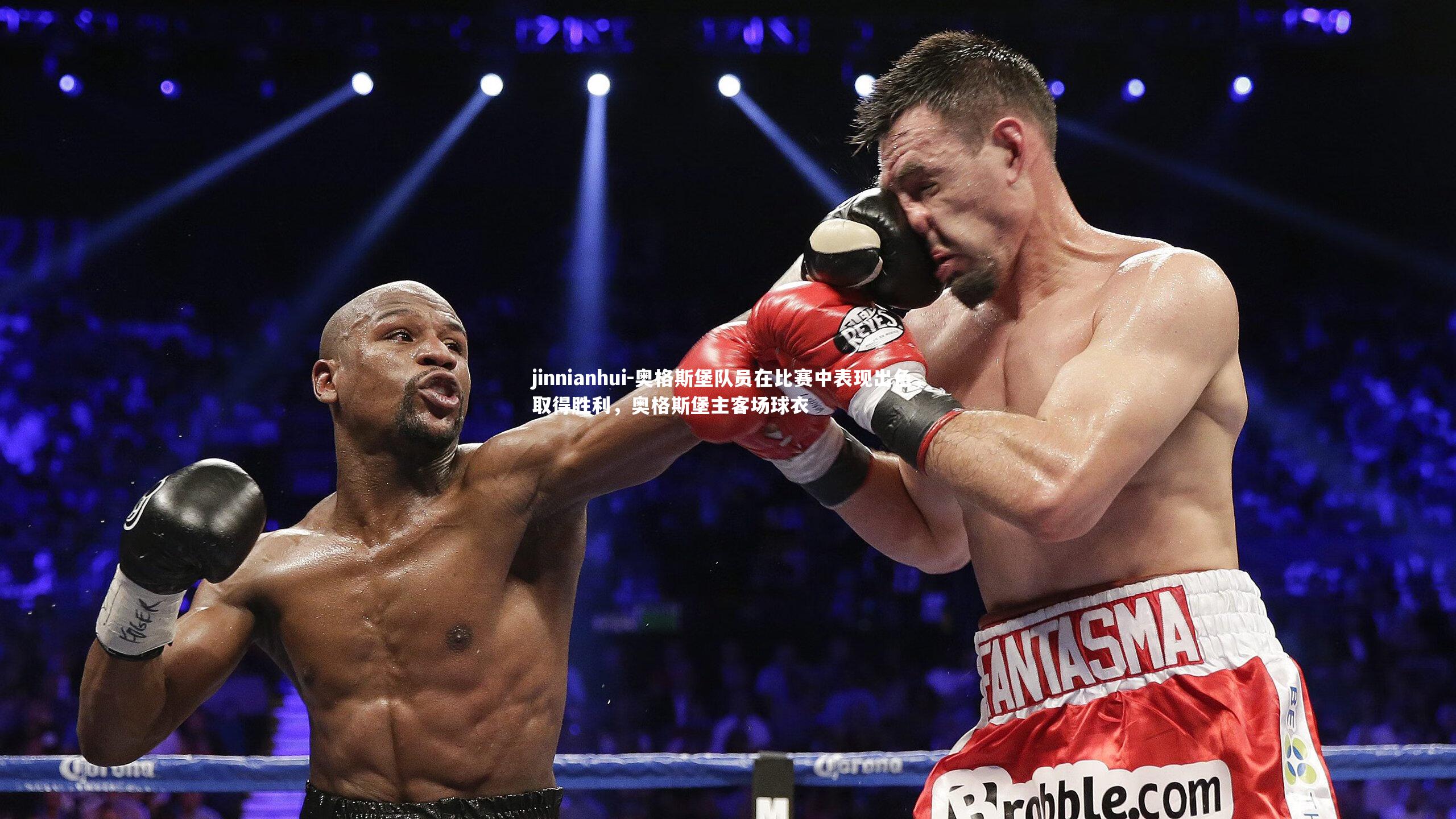 jinnianhui-奥格斯堡队员在比赛中表现出色，取得胜利，奥格斯堡主客场球衣