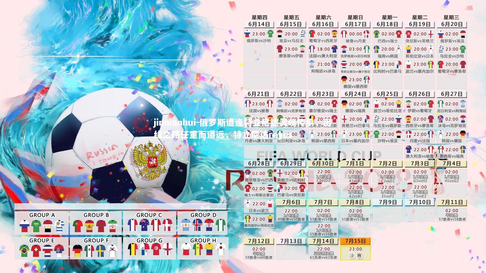 俄罗斯遭逢特立尼达灵魂传承，出线之路任重而道远，特立尼达reyes