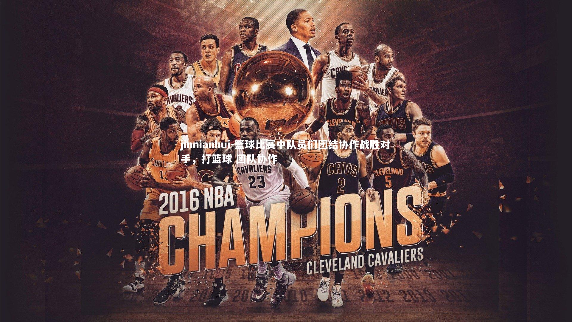 篮球比赛中队员们团结协作战胜对手，打篮球 团队协作