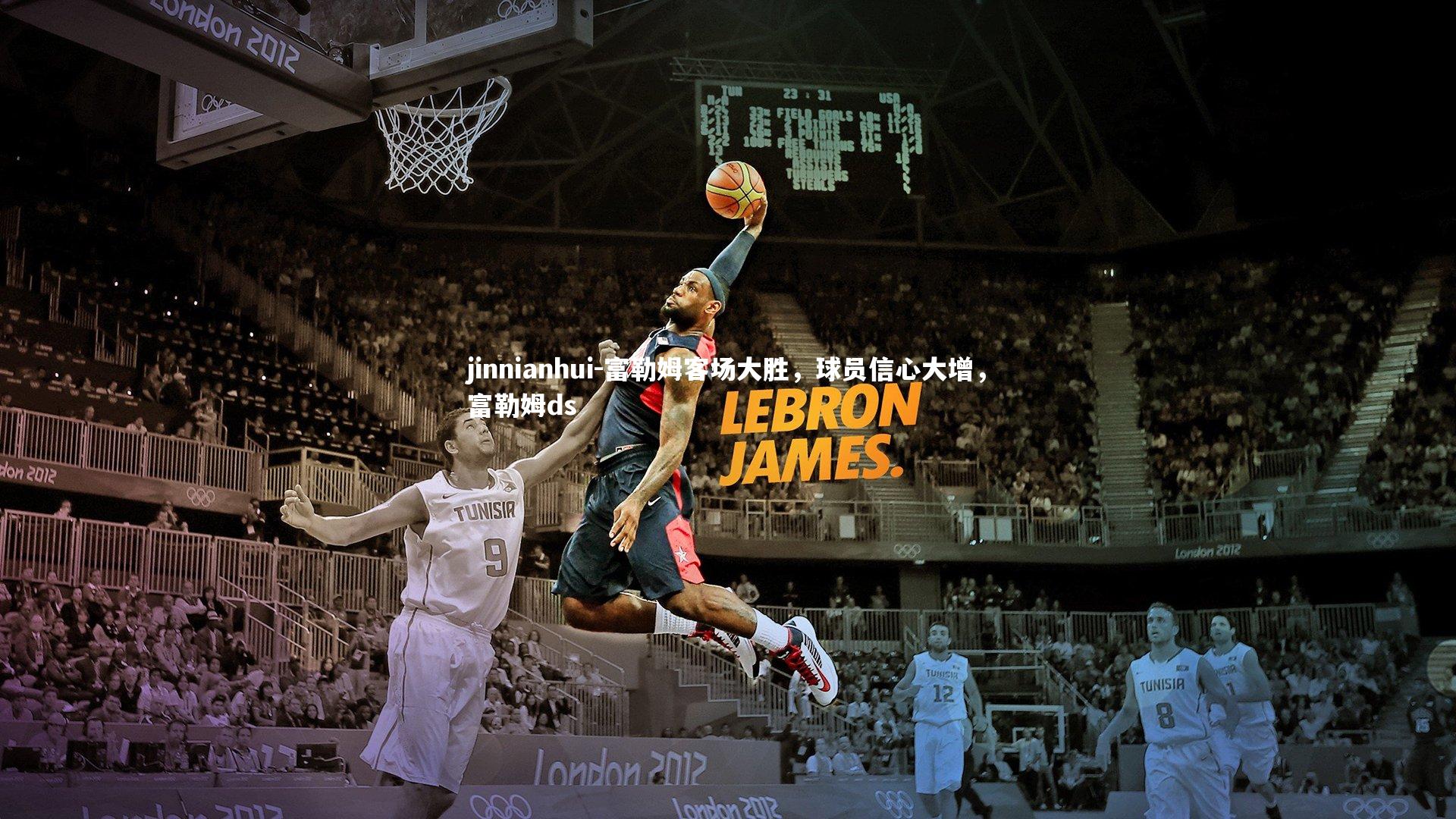 富勒姆客场大胜，球员信心大增，富勒姆ds