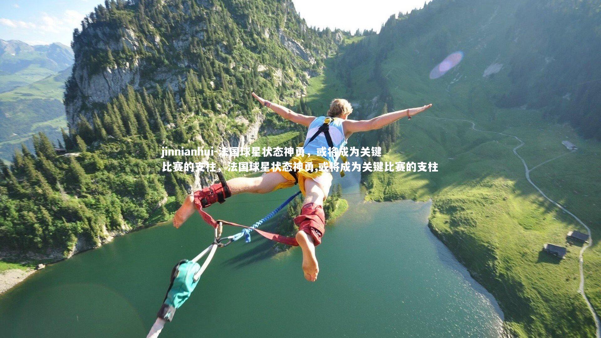 法国球星状态神勇，或将成为关键比赛的支柱，法国球星状态神勇,或将成为关键比赛的支柱